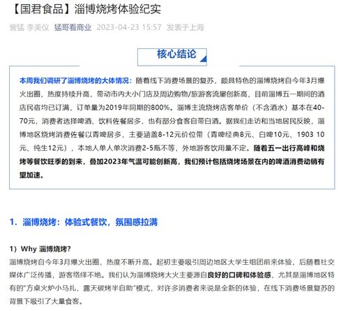 淄博燒烤火出圈 券商實地調研點燃市場，訂單飆升800%引食品板塊矚目