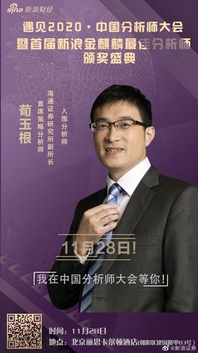 預(yù)見2020中國分析師大會
